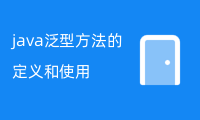 [代码解析] java泛型方法的定义和使用