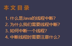 Java Thread线程中断interrupt的使用笔记