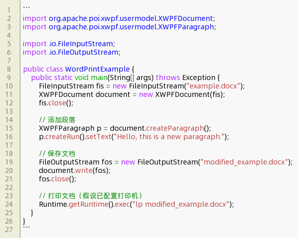 java调用打印机打印word