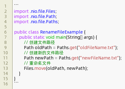 Java修改文件名称