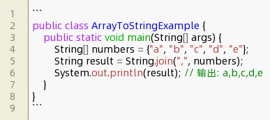 java数组转换成string