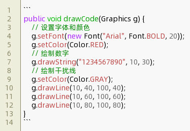 java生成验证码图片