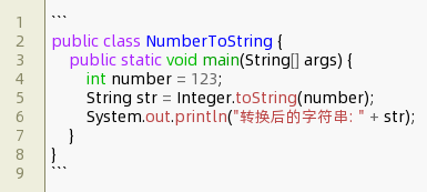 java数字转字符串几种方式的区别