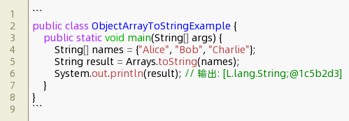 java数组转换为字符串