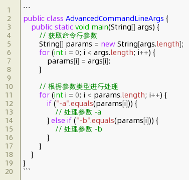 java中的args是什么意思