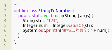 java数字转字符串几种方式的区别