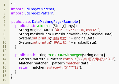 java数据脱敏了还能还原吗