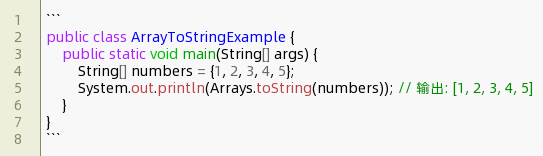 java数组转换成string