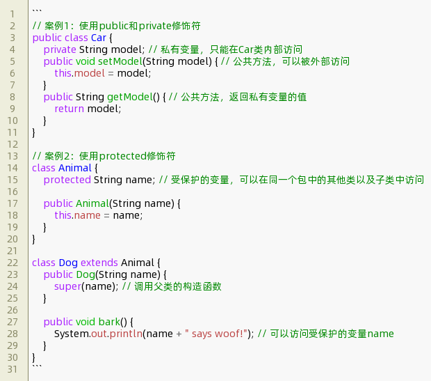 java权限修饰符比较