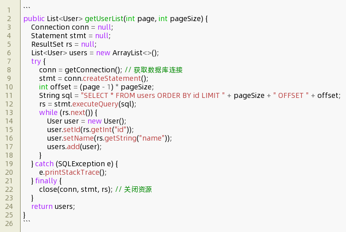 java分页查询sql语句