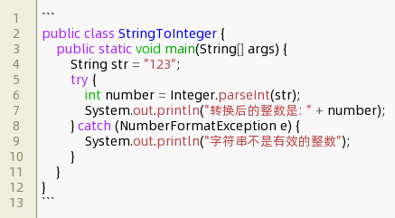 Java字符串转化为数字