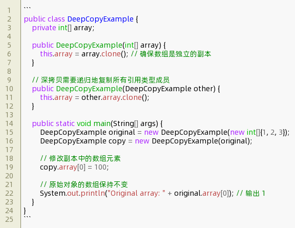 java深拷贝和浅拷贝的区别面试题