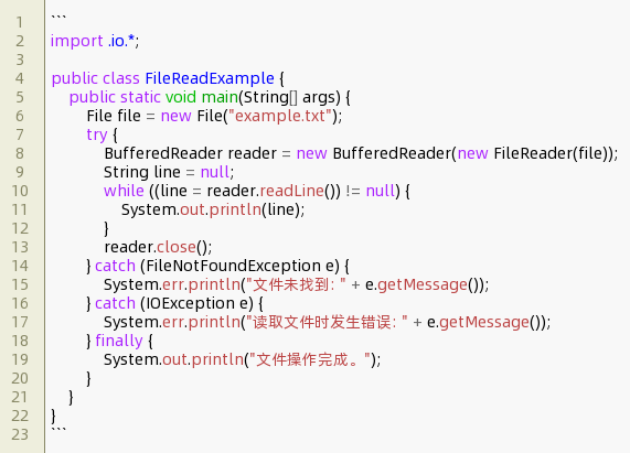 java异常处理机制原理和应用