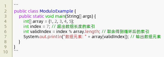 java取余如何计算的