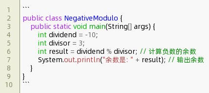 java取余如何计算的