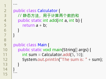 Java中static方法的作用