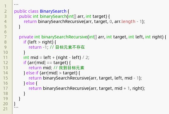 二分法查找java递归