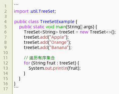 java有顺序的集合