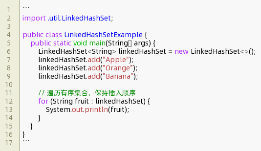 java有顺序的集合