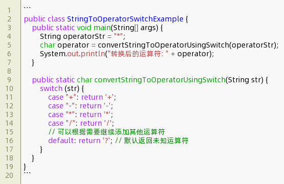 java字符串转运算符