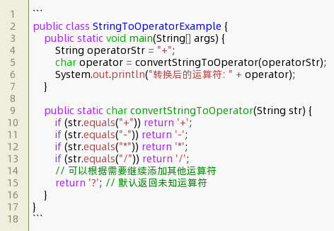 java字符串转运算符