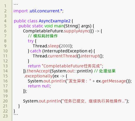 java异步执行顺序