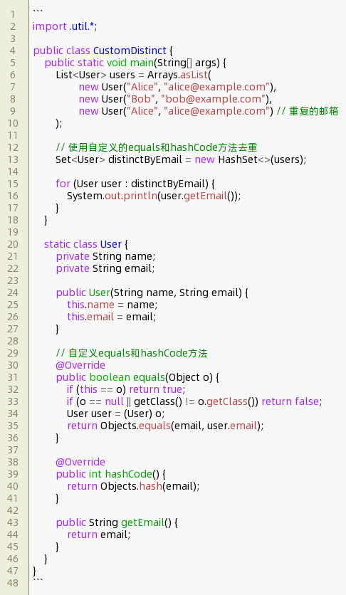 java集合去重复按对象某一属性