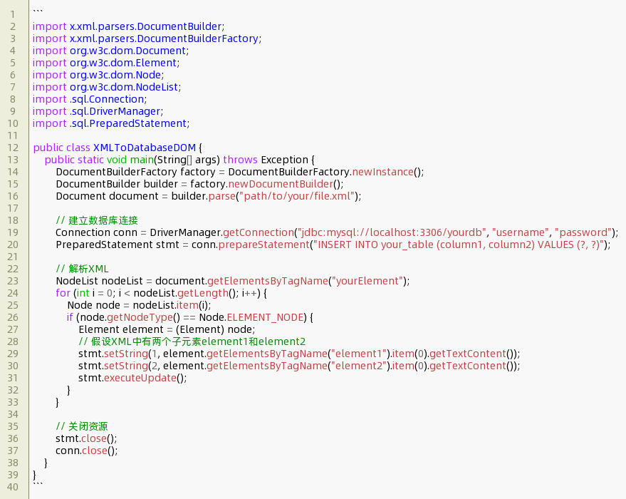 java解析xml文件实体入数据库