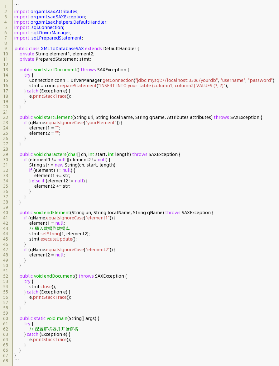 java解析xml文件实体入数据库