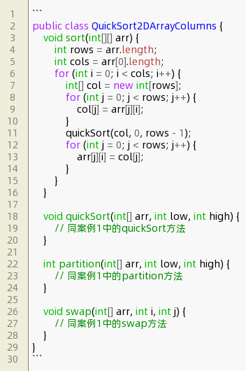 java二维数组快速排序